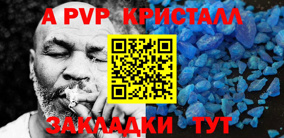 Alfa_PVP Crystall  A-PVP кристаллы  Похвистнево  Alpha-PVP  A PVP СК  Вход с VPN 