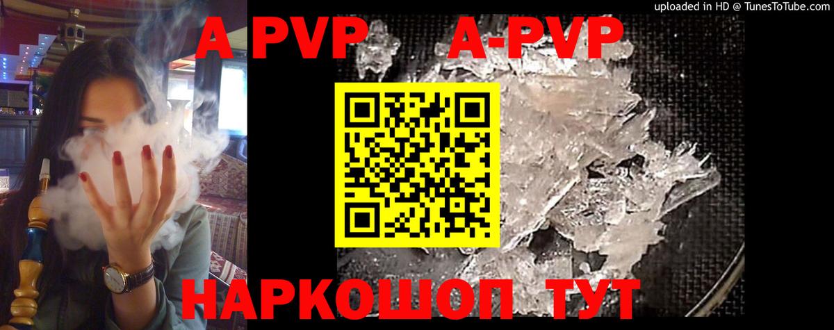 Alpha PVP Crystall Похвистнево