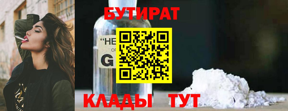 БУТИРАТ BDO Похвистнево