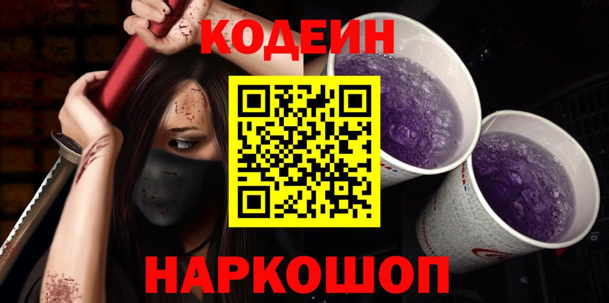 Codein Purple Drank Похвистнево