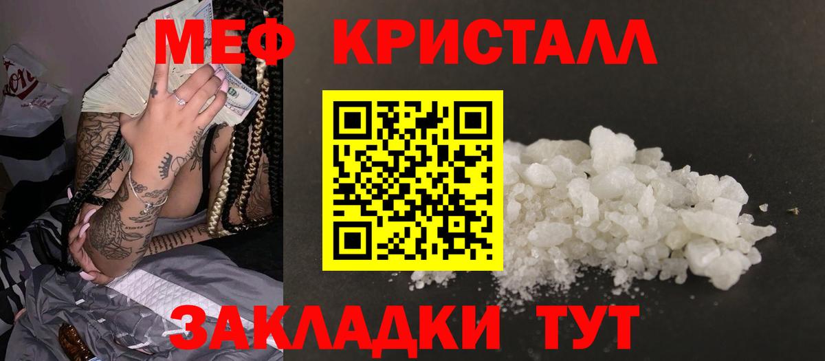 Мефедрон  МЕФ мука  МЯУ-МЯУ mephedrone  Вход с VPN  Похвистнево 