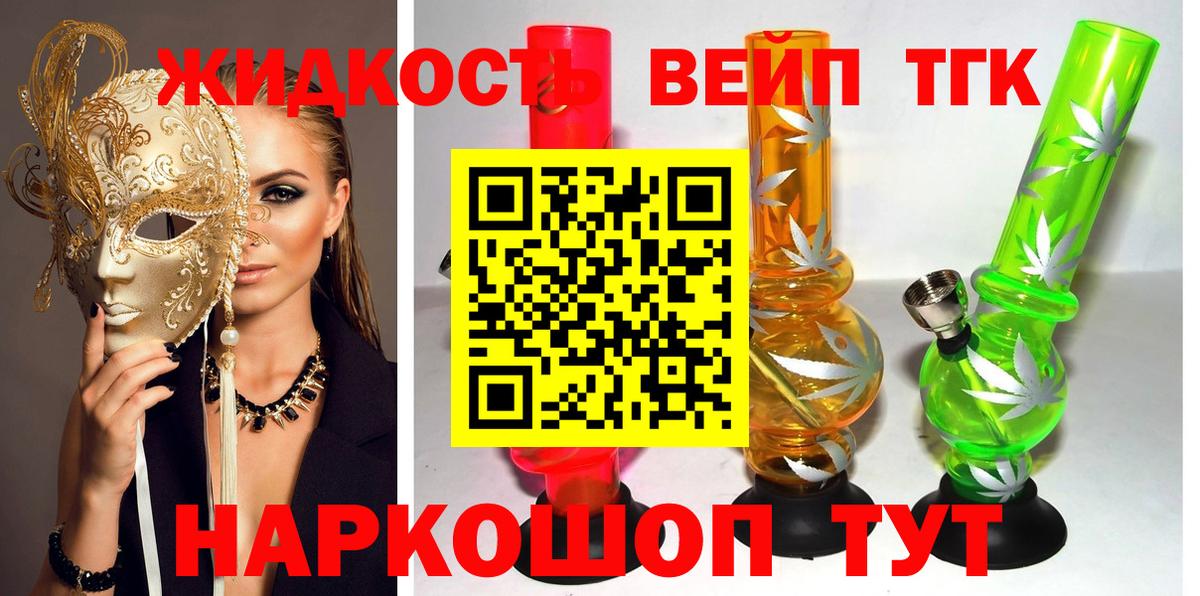 ТГК вейп Похвистнево